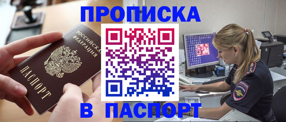 прописка гарантия в Калмыкии